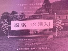 -LIENOW来闹密室剧本推理&狼人杀(李家村万达广场店)