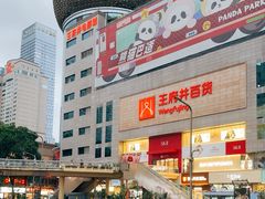 -王府井百货(总府店)