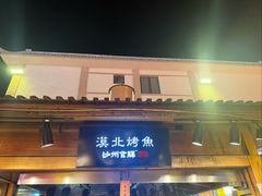 -沙州食驿·非遗小吃夜市