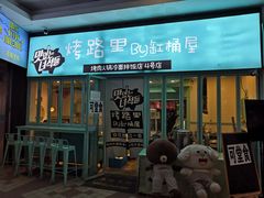 门面-烤路里·韩国品质自助烤肉(石路天虹4号店)