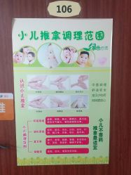 -童安堂小儿推拿