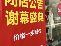 -三福百货(石路店)