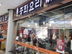 -淘淘园·韩式手工炸酱面(井亭天地店)