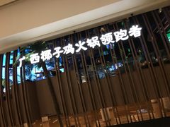 -大头椰·椰子鸡火锅(南宁万象城店)