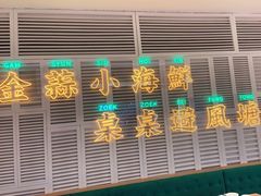 门面-避风塘(江桥万达店)