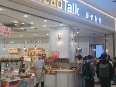 -面包新语(KKMALL京基店)