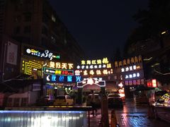 -椒小兔·盐帮川菜中餐厅(金沙时代广场店)