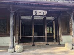 -天一阁博物院