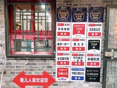 -菊儿人家·北京胡同菜(南锣鼓巷店)