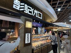 -彭记优口(王府井购物中心店)