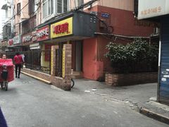 -项记面馆(明瓦廊店)