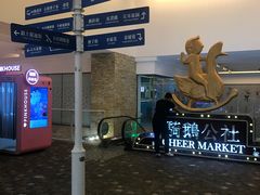 -骑鹅公社(南开大悦城店)