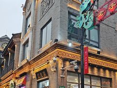-馄饨侯(前门店)