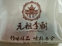 -元祖李朝(新威路店)