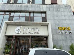 -赶海部落海鲜城(海阳路店)