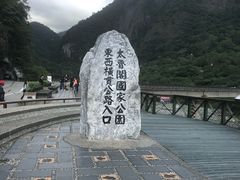 -太鲁阁公园