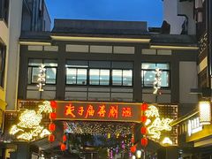 -李百蟹·江南蟹黄面·河景餐厅(夫子庙总店)