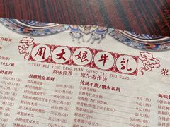 -周大娘牛乳(旧寨古村总店)