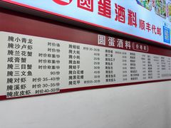 -圆蛋酒料•生腌(开元路店)