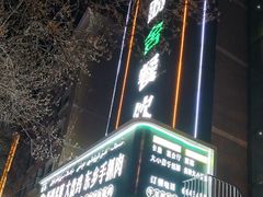 -尕盼舍餐饮新疆名菜(河北东路店)