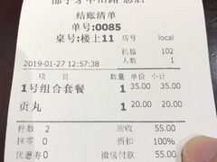 账单-邵子牙·中华老字号(定安路店)