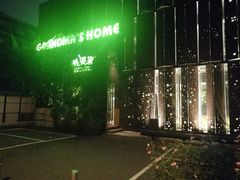 -外婆家(杭州马塍店·杭帮菜名店)