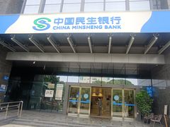 -中国民生银行(厦门分行营业部)