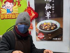 -郭爸烧仙草(西航·潭人街店)