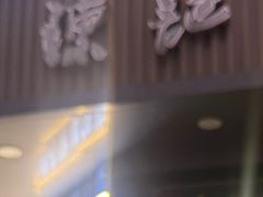 -陈记甜品窝(中山北路店)