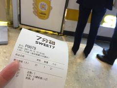 -7分甜(栖霞万谷慧店)