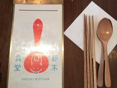 -铃木食堂(帽儿胡同店)