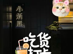 -小炳胜(卓悦中心店)