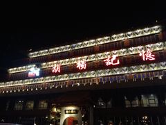 门面-胡杨记忆(和平路店)