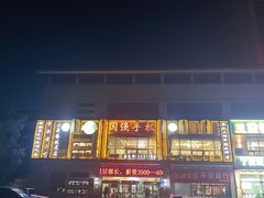 -国强手抓(西夏区店)