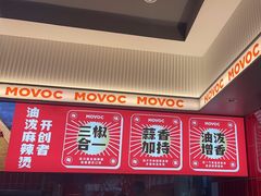-每味每客·重庆麻辣烫(国泰店)