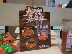 -七欣天香辣蟹火锅(万达广场店)