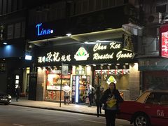 -深井陈记烧鹅酒家(新填地街店)