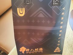-野人部落(沈阳一店)