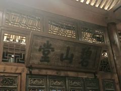 -陕拾叁(袁家村店)
