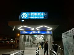 入口-圆明园(地铁站)