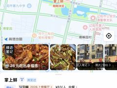 -掌上鲜(南顺城街店)