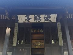 -兰亭风景区