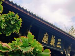 -成都武侯祠博物馆