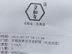 -文和友老长沙龙虾馆(化龙池店)