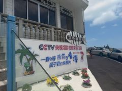 -北港方记海鲜楼·海景餐厅