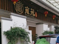 -雍苑(创润大厦店)