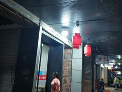 门面-没牙伯花生汤店(老药洲店)
