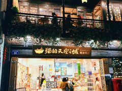 -猫的天空之城概念书店(杭州南宋御街店)