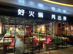 门面-火锅岛潮牌自助餐厅(天津天佑城店)