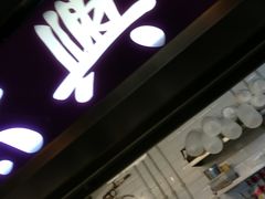门面-太兴烧味餐厅(香港机场店)